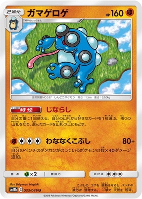 シ*ジ様 極美品　ポケモンカードガマゲロゲar ポケモンカード ブラックボルト ホワイトフレア ガマゲロゲ