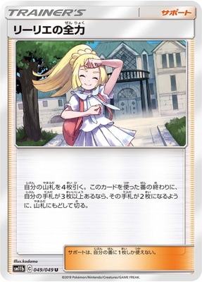 PK-SM11b-049 リーリエの全力 U｜販売・在庫｜ポケカ通販フルアヘッド
