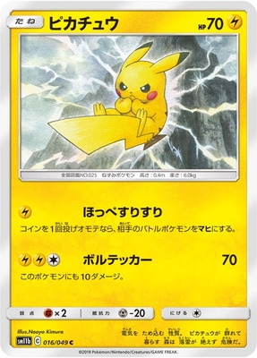 ポケモンカード ピカチュウ cp3 ほっぺすりすり ピカチュウ CP3 ほっぺすりすり ポケモンカード ポケキュン