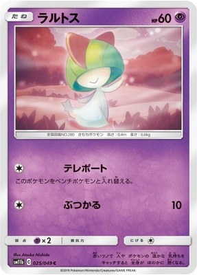 PK-SM11b-025 ラルトス C | ポケモンカード,SMシリーズ,強化拡張パック