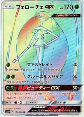 PK-SM4+-121 フェローチェGX HR | ポケモンカード,SMシリーズ