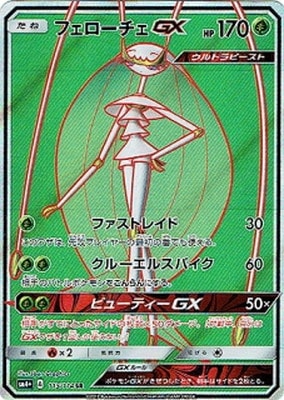 【希少】ポケモンカード レギュレーションA フェローチェ HR PSA10 希少】ポケモンカード レギュレーションA フェローチェ HR PSA10
