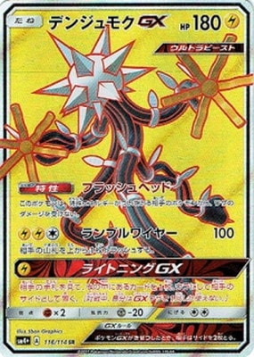PK-SM4+-116 デンジュモクGX SR｜販売・在庫｜ポケカ通販フルアヘッド
