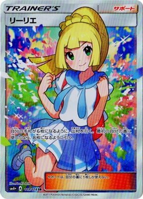 ポケモンカード リーリエ トレーナーズカード Amazon.co.jp: ポケモンカードゲーム SM10b スカイレジェンド