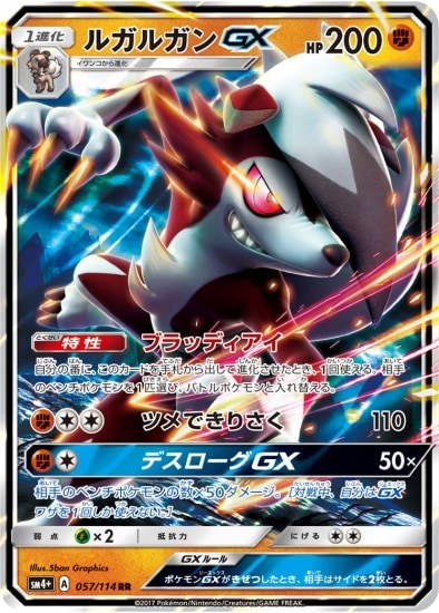 PK-SM4+-057 ルガルガンGX RR | ポケモンカード,SMシリーズ,コンセプト