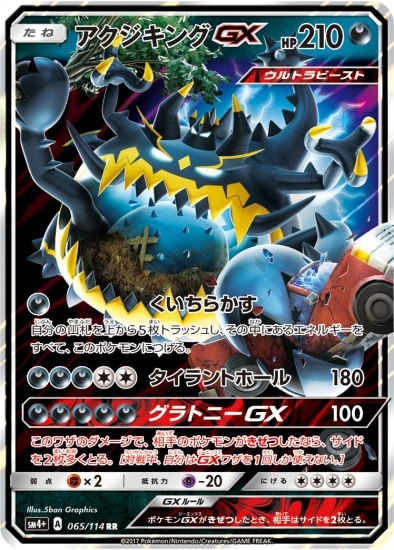 Pk Sm4 065 アクジキングgx Rr ポケモンカード Smシリーズ コンセプトパック Smシリーズ Sm4 ハイクラスパック Gxバトルブースト ポケモンカード専門店フルアヘッド