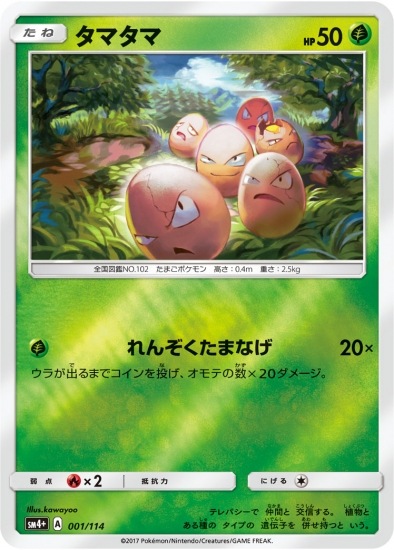 PK-SM4+-001 タマタマ | ポケモンカード,SMシリーズ,コンセプトパック 