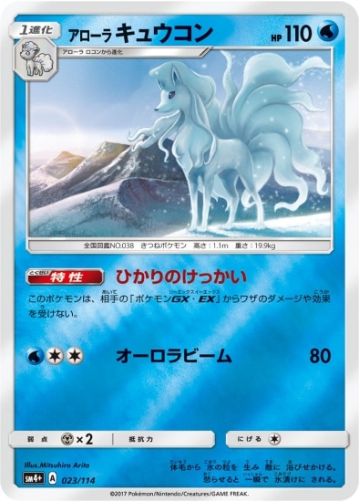 ポケモンカード アローラキュウコン HR ① アローラキュウコンGX HRの買取価格推移と値段相場【ポケカ