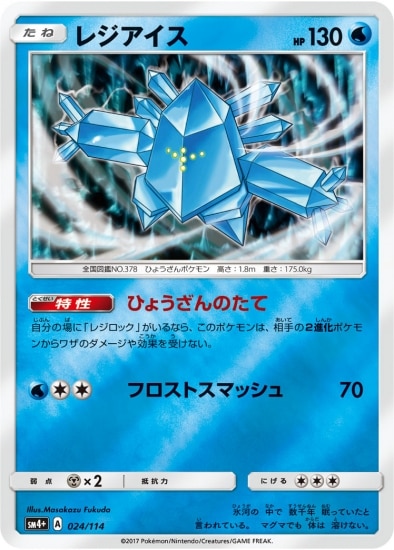 ポケモン　ザ・ポケモンバトル　レジアイス ポケモン ザ・ポケモンバトル レジアイス-通販なら