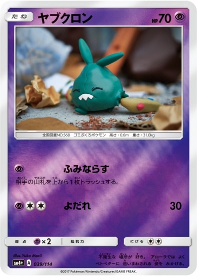 PK-SM4+-039 ヤブクロン | ポケモンカード,SMシリーズ,コンセプト