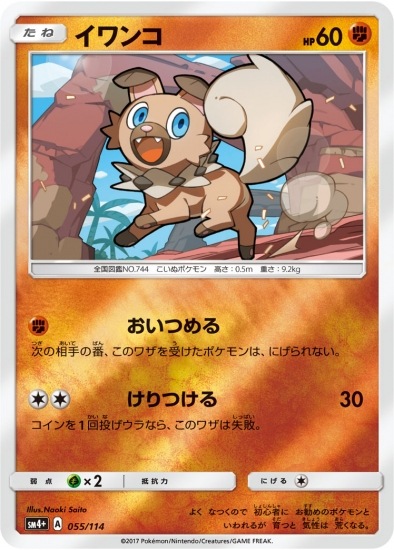 Pk Sm4 055 イワンコ ポケモンカード Smシリーズ コンセプトパック Smシリーズ Sm4 ハイクラスパック Gxバトルブースト ポケモンカード専門店フルアヘッド