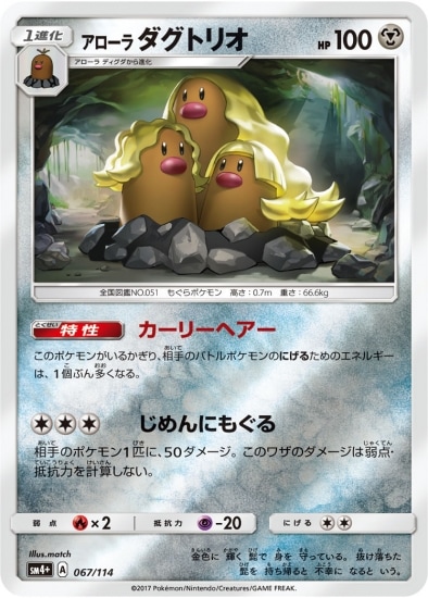 PK-SM4+-067 アローラダグトリオ | ポケモンカード,SMシリーズ 