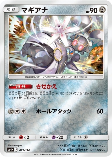 PK-SM4+-072 マギアナ｜販売・在庫｜ポケカ通販フルアヘッド
