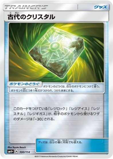 PK-SM4+-100 古代のクリスタル｜販売・在庫｜ポケカ通販フルアヘッド