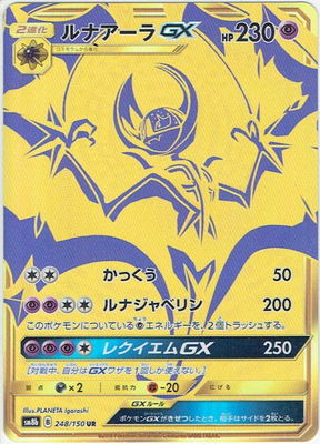 PK-SM8B-248 ルナアーラGX UR | ポケモンカード,SMシリーズ