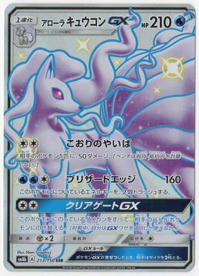 Pk Sm8b 213 アローラキュウコンgx Ssr ポケモンカード Smシリーズ コンセプトパック Smシリーズ Sm8b ハイクラスパック Gxウルトラシャイニー ポケモンカード専門店フルアヘッド