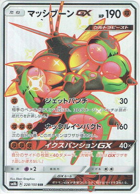 PK-SM8B-228 マッシブーンGX SSR | ポケモンカード,SMシリーズ