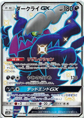 ダークライGX SSR