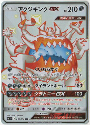 Pk Sm8b 232 アクジキングgx Ssr ポケモンカード Smシリーズ コンセプトパック Smシリーズ Sm8b ハイクラスパック Gxウルトラシャイニー ポケモンカード専門店フルアヘッド