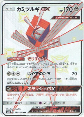 PK-SM8B-235 ���ߥĥ륮GX SSR