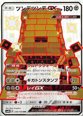ゆ*づ様 ポケモンカード PK-SM8B-236 ツンデツンデGX SSR｜販売・在庫｜ポケカ通販フルアヘッド