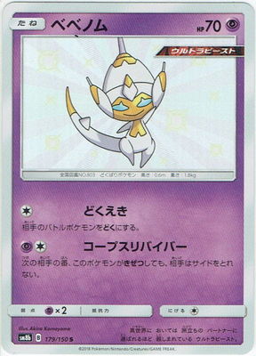 PK-SM8B-179 ٥٥Υ S