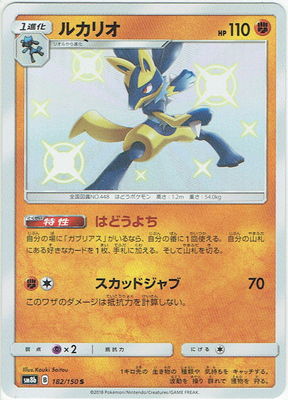 PK-SM8B-182 ルカリオ S | ポケモンカード,SMシリーズ,コンセプト