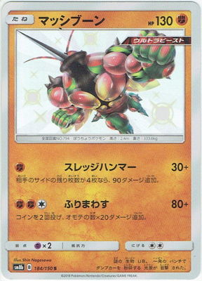 PK-SM8B-184 ޥå֡ S