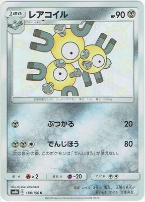 Pk Sm8b 1 レアコイル S ポケモンカード Smシリーズ コンセプトパック Smシリーズ Sm8b ハイクラスパック Gxウルトラシャイニー ポケモンカード専門店フルアヘッド