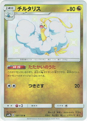 PK-SM8B-197 륿ꥹ S