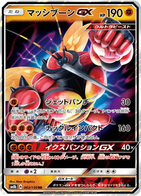 PK-SM8B-063 マッシブーンGX RR | ポケモンカード,SMシリーズ