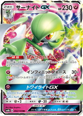 PK-SM8B-092 サーナイトGX RR｜販売・在庫｜ポケカ通販フルアヘッド