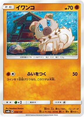 PK-SM8B-059 イワンコ | ポケモンカード,SMシリーズ,コンセプト