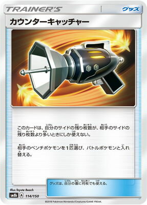 ポケモンカード✩カウンターキャッチャー ポケモンカード カウンターキャッチャー UR - メルカリ