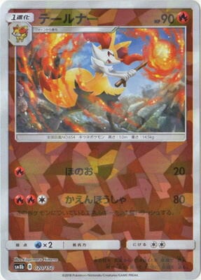 PK-SM8B-020 テールナー(キラ)｜販売・在庫｜ポケカ通販フルアヘッド