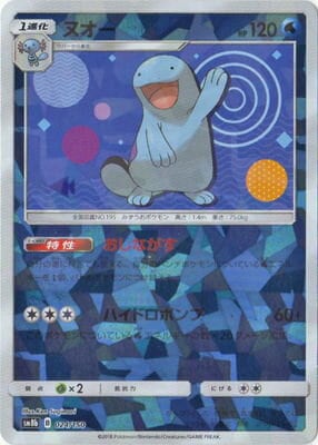 PK-SM8B-024 ヌオー(キラ)｜販売・在庫｜ポケカ通販フルアヘッド
