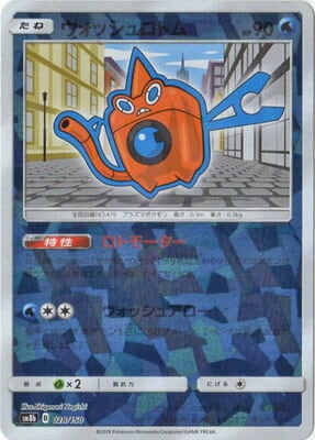 PK-SM8B-028 ウォッシュロトム(キラ) | ポケモンカード,SMシリーズ