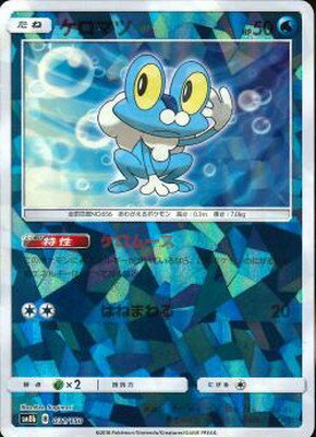 PK-SM8B-031 ケロマツ(キラ) | ポケモンカード,SMシリーズ,コンセプト
