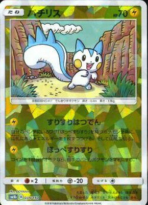 Pk Sm8b 035 パチリス キラ ポケモンカード Smシリーズ コンセプトパック Smシリーズ Sm8b ハイクラスパック Gxウルトラシャイニー ポケモンカード専門店フルアヘッド