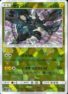 PK-SM8B-037 ゼクロム(キラ) | ポケモンカード,SMシリーズ,コンセプト