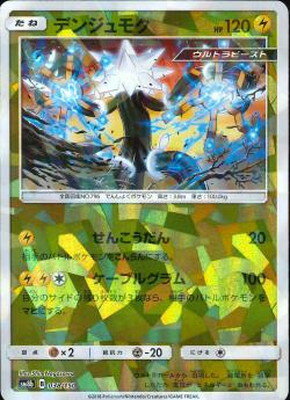 PK-SM8B-038 デンジュモク(キラ)｜販売・在庫｜ポケカ通販フルアヘッド