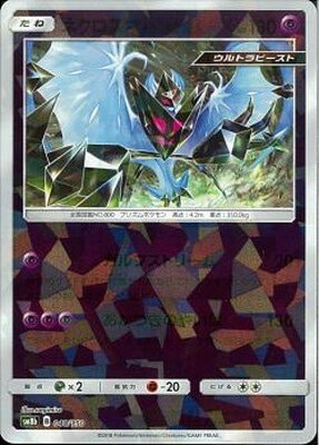 Pk Sm8b 048 ネクロズマ あかつきのつばさ キラ ポケモンカード Smシリーズ コンセプトパック Smシリーズ Sm8b ハイクラスパック Gxウルトラシャイニー ポケモンカード専門店フルアヘッド Pk Sm8b 048 ネクロズマ あかつきのつばさ キラ ポケモンカード Smシリーズ コンセプトパック Smシリーズ Sm8b ハイクラスパック Gxウルトラシャイニー ポケモンカード専門店フルアヘッド