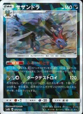 PK-SM8B-073 サザンドラ(キラ)｜販売・在庫｜ポケカ通販フルアヘッド