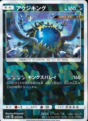PK-SM8B-075 アクジキング(キラ) | ポケモンカード,SMシリーズ