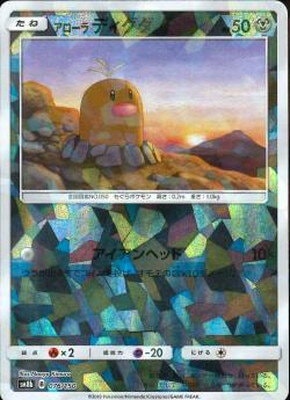 PK-SM8B-076 アローラディグダ(キラ) | ポケモンカード,SM