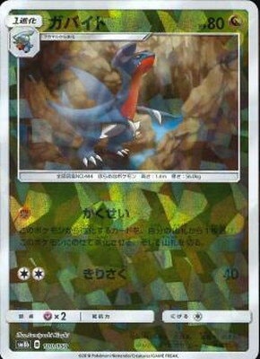 PK-SM8B-100 ガバイト(キラ) | ポケモンカード,SMシリーズ,コンセプト