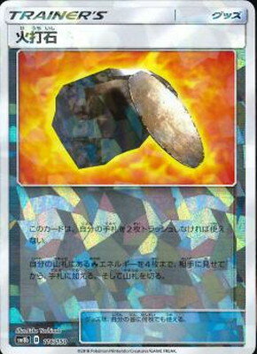 Pk Sm8b 116 火打石 キラ ポケモンカード Smシリーズ コンセプトパック Smシリーズ Sm8b ハイクラスパック Gxウルトラシャイニー ポケモンカード専門店フルアヘッド