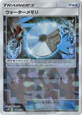 Pk Sm8b 121 ウォーターメモリ キラ ポケモンカード Smシリーズ コンセプトパック Smシリーズ Sm8b ハイクラスパック Gxウルトラシャイニー ポケモンカード専門店フルアヘッド