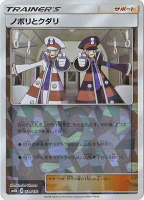 PK-SM8B-134 ノボリとクダリ(キラ) | ポケモンカード,SMシリーズ