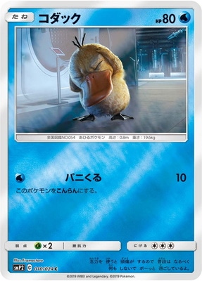 PK-SMP2-010 コダック C | ポケモンカード,SMシリーズ,コンセプト